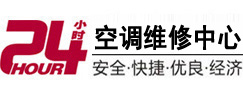 忻州24小时空调维修服务中心